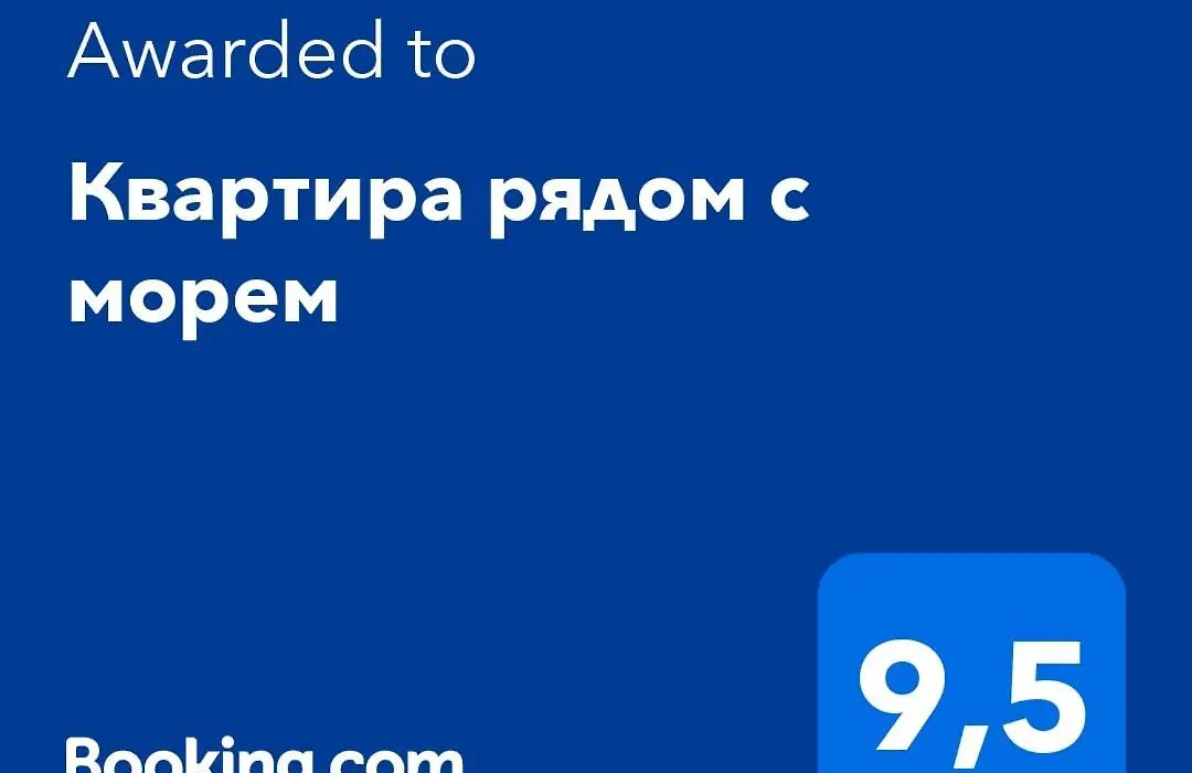 Квартира Рядом С Морем-1